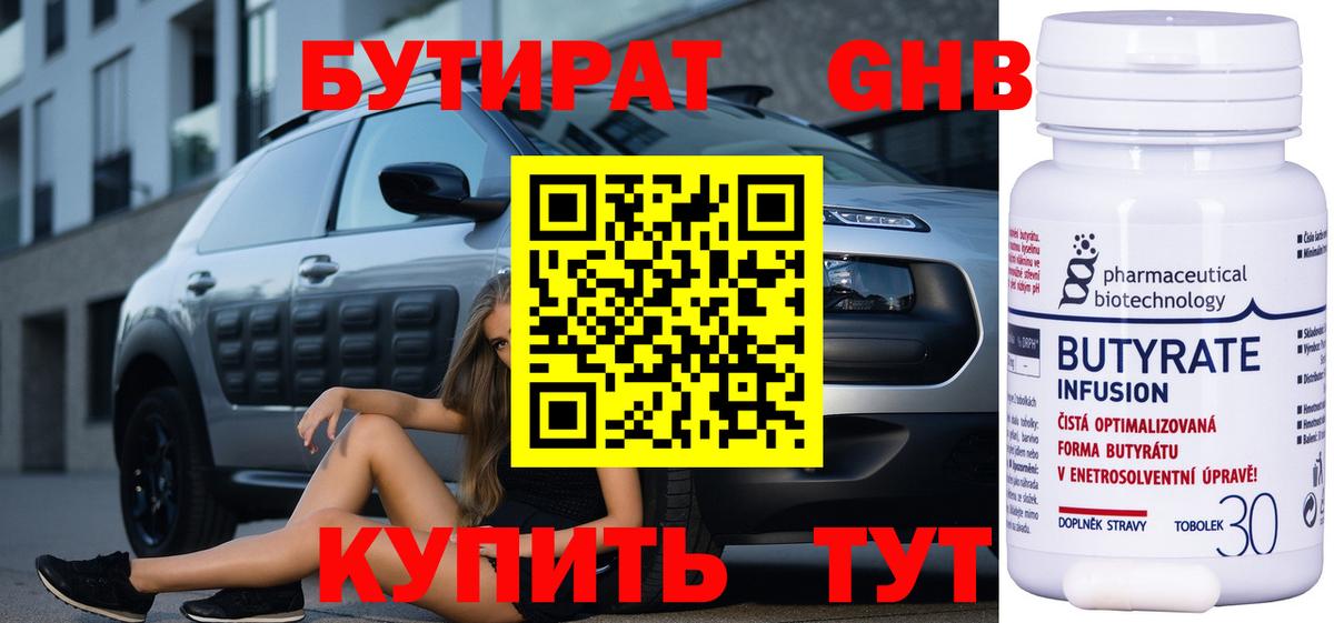 БУТИРАТ  Вход с VPN  Советская Гавань  Бутират оксана 