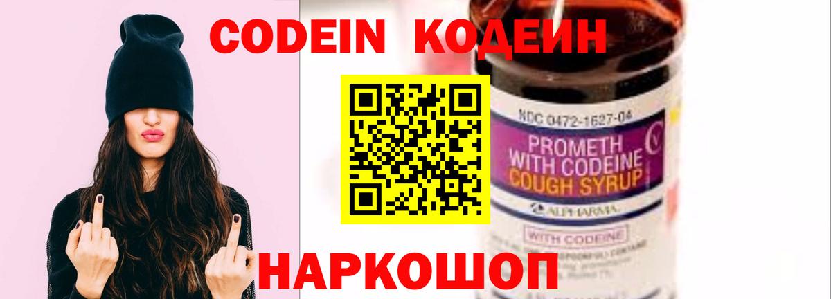 купить наркотик  Вход с VPN  Советская Гавань  Codein Purple Drank  Кодеин Purple Drank 
