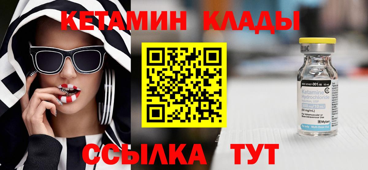 Кетамин VHQ Советская Гавань