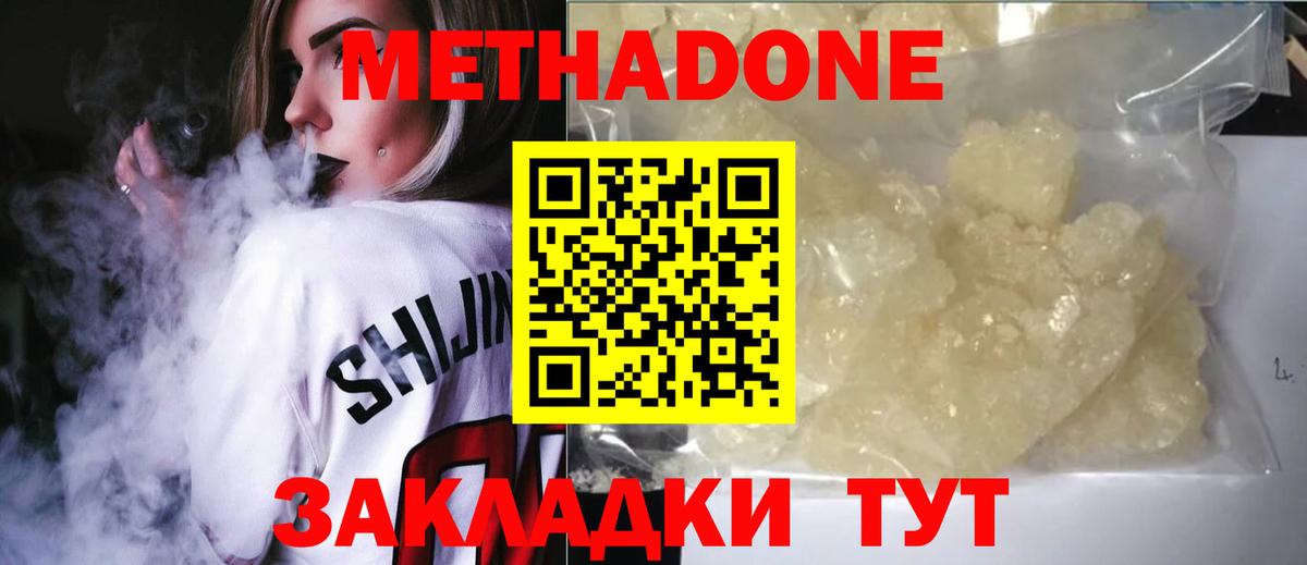 МЕТАДОН methadone Советская Гавань