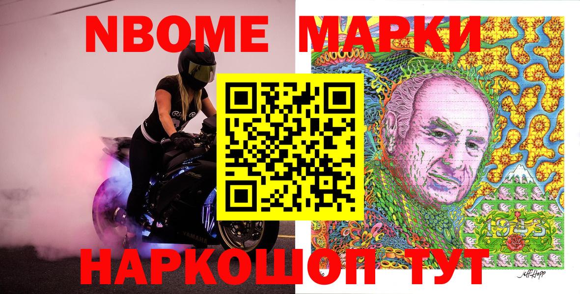 Марки NBOMe 1,5мг Советская Гавань